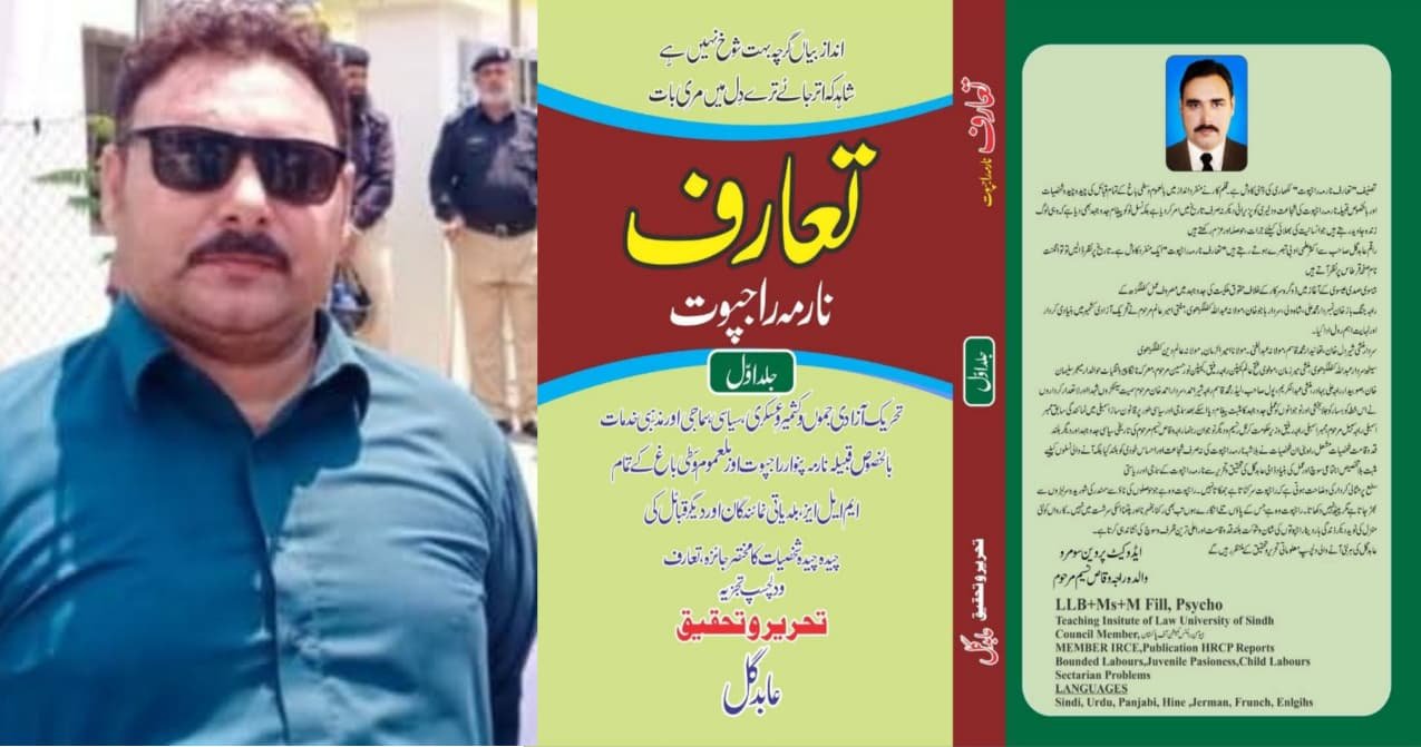 عابد گل نارمہ: پنوار راجپوت کا عظیم سپوت، تاریخ، سماجی و سیاست کا امین